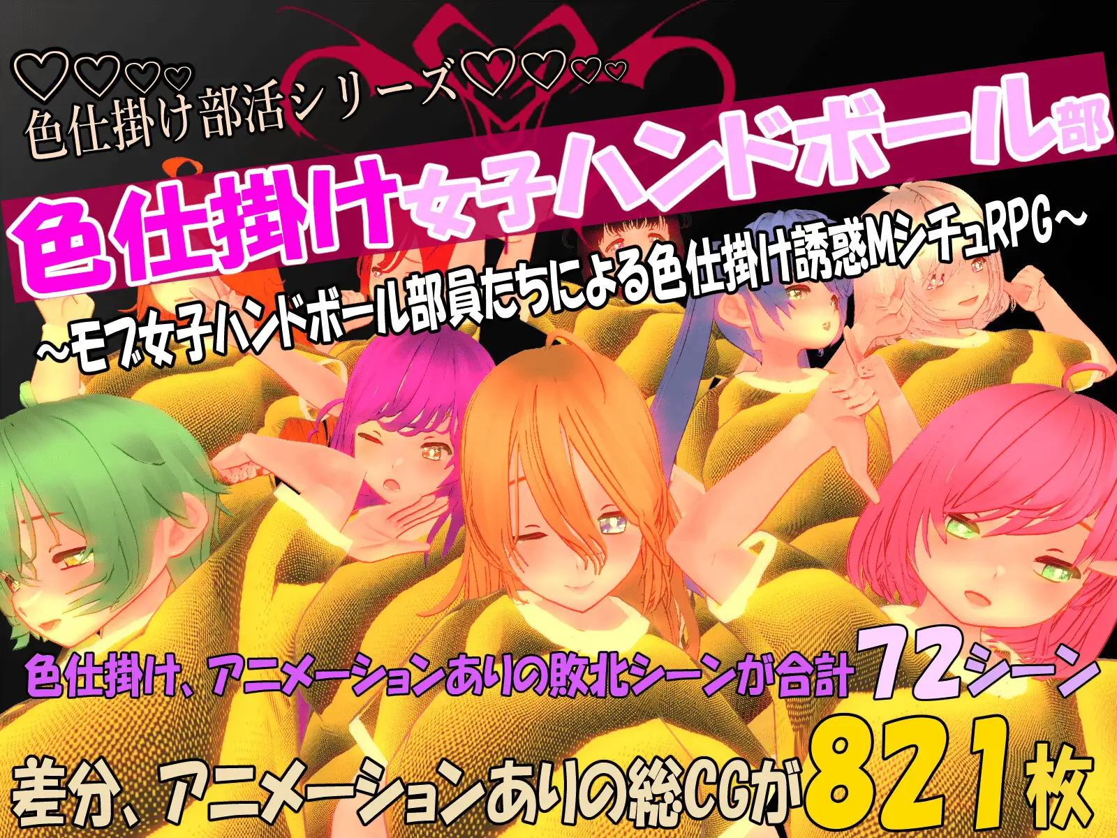 色仕掛け部活シリーズ5本セット4 [マタタビ猫soft] | DLsite 同人 - R18