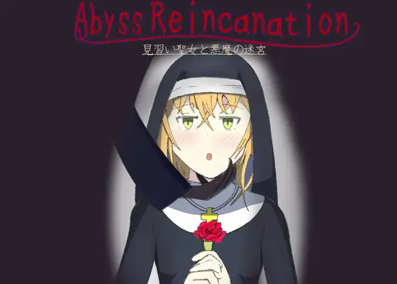 AbyssReincanation 見習い聖女と悪魔の迷宮 [こむさがえり] | DLsite 同人 - R18