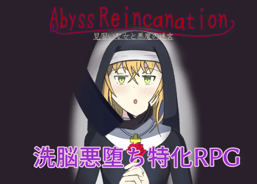 AbyssReincanation 見習い聖女と悪魔の迷宮 [こむさがえり] | DLsite 同人 - R18