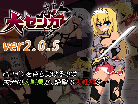 大センカ [トラクトリ] | DLsite 同人 - R18