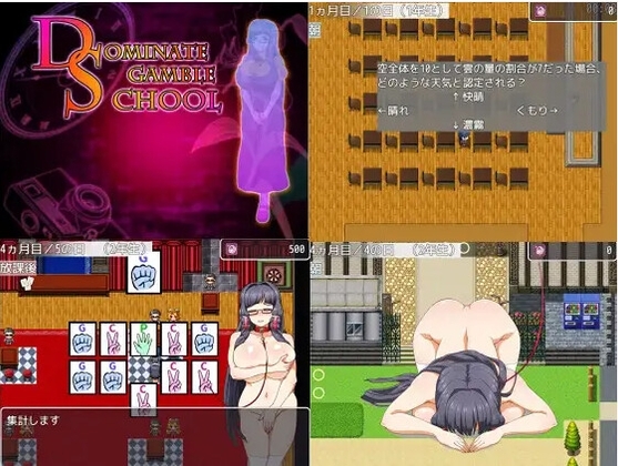 ドミギャンスクール -Dominate Gamble School- [MOETERU計画] | DLsite 同人 - R18