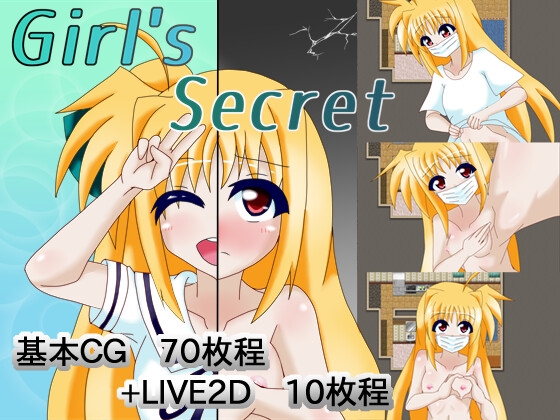 Girl's Secret v1.20 [パーリィナイツ] | DLsite 同人 - R18