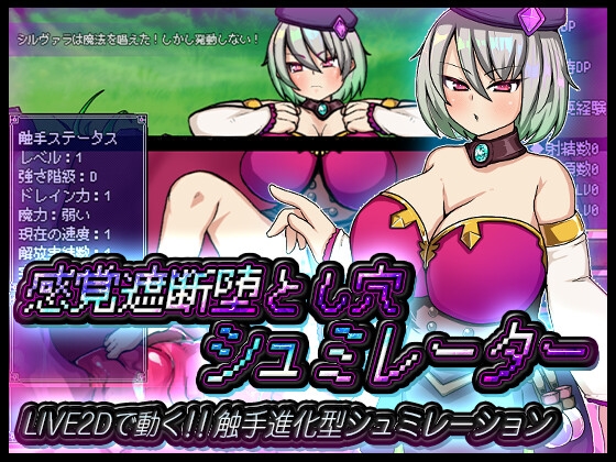 感覚遮断堕とし穴シュミレーター [苦悩の☆] | DLsite 同人 - R18