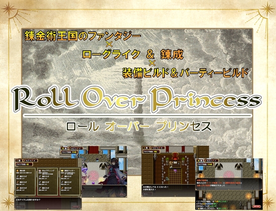 ロール オーバー プリンセス [ガマル工房] | DLsite 同人