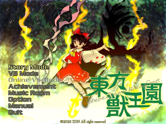 東方獣王園 〜 Unfinished Dream of All Living Ghost. [上海アリス幻樂団] | DLsite 同人