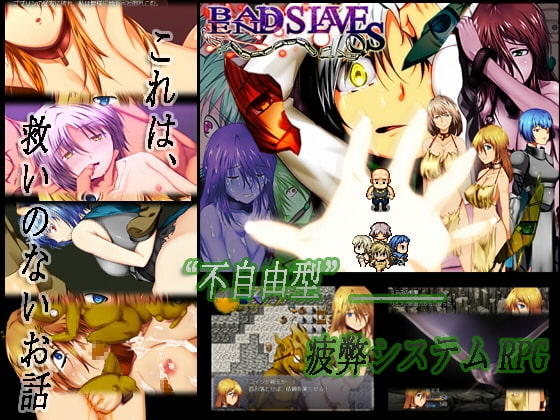 BAD・END・SLAVES [POTENCY] | DLsite 同人 - R18