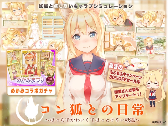【Live2D】コン狐との日常+(ぷらす)  ～ぼっちでかわいくてほっとけない妖狐～ [めがみそふと] | DLsite 同人