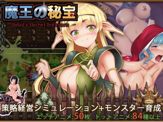 魔王の秘宝 [モンスター研] | DLsite 同人 - R18