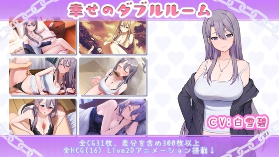 幸せのダブルルーム [Connection] | DLsite 同人 - R18