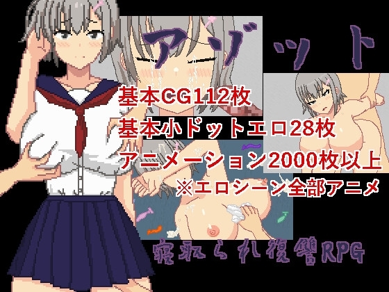 アゾット [強い子] | DLsite 同人 - R18