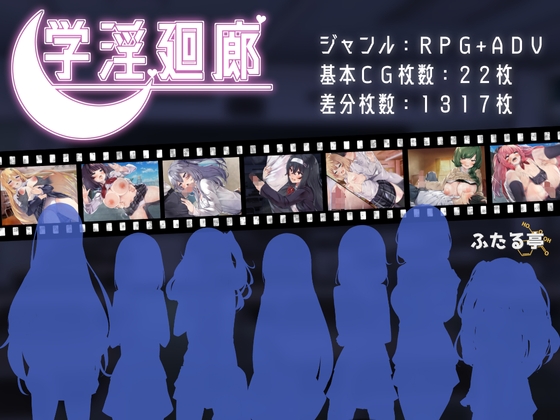 学淫廻廊 [ふたる亭] | DLsite 同人 - R18