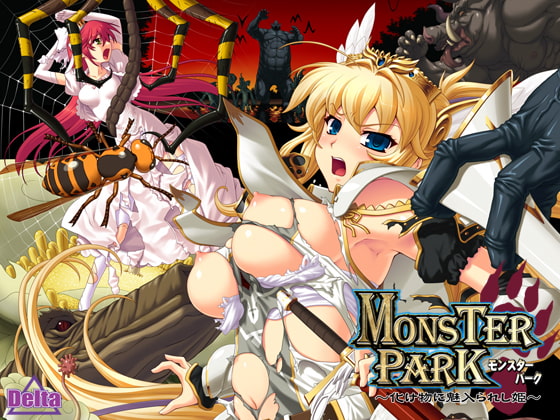 MONSTER PARK ～化け物に魅入られし姫～ [DD・T-Trois] | DLsite 美少女ゲーム - R18