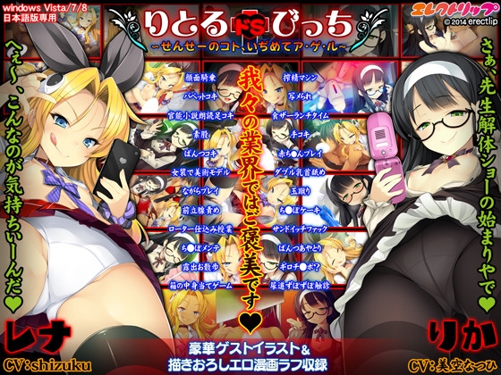 りとる ドS ビッチ ～せんせーのコト、いぢめてア・ゲ・ル～ [エレクトリップ] | DLsite 美少女ゲーム - R18