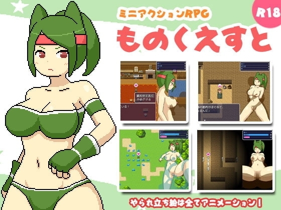 ものくえすと 【スマホプレイ版】 [ものつーる] | DLsite