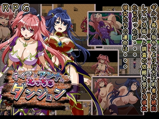 ティアとアンナのえっちなダンジョン【スマホプレイ版】 [スタジオ cute] | DLsite