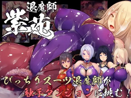 退魔師紫苑【スマホプレイ版】 [7th Door] | DLsite