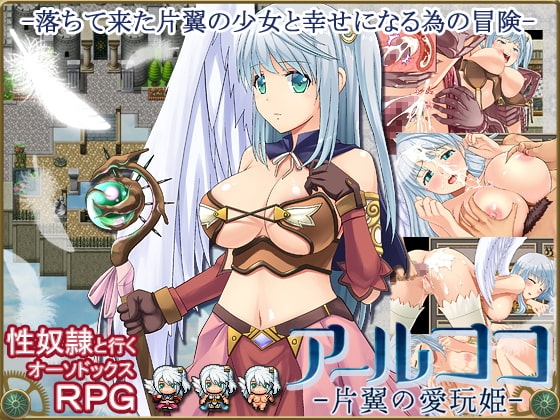 アールココ-片翼の愛玩姫- 【スマホプレイ版】 [WhiteMoor] | DLsite