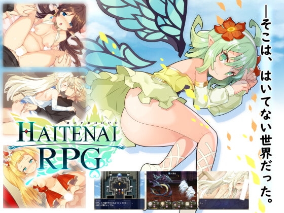 はいてないRPG【スマホプレイ版】 [Yellow Gem] | DLsite