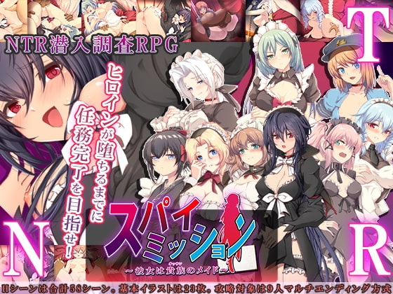 間諜任務 ～她是貴族(老頭)的女僕～【手機版】