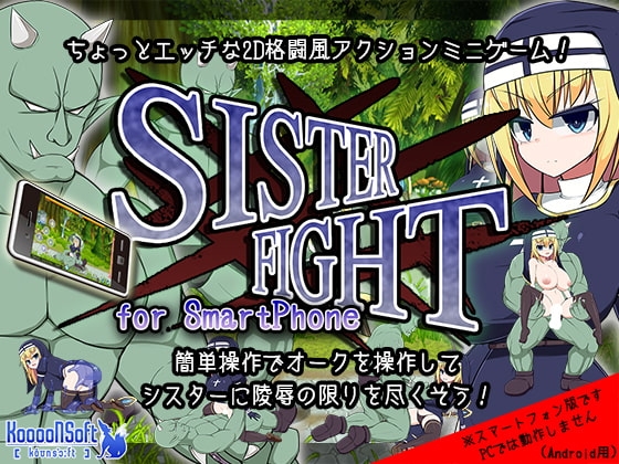 Sister Fight for SmartPhone [KooooN Soft] | DLsite
