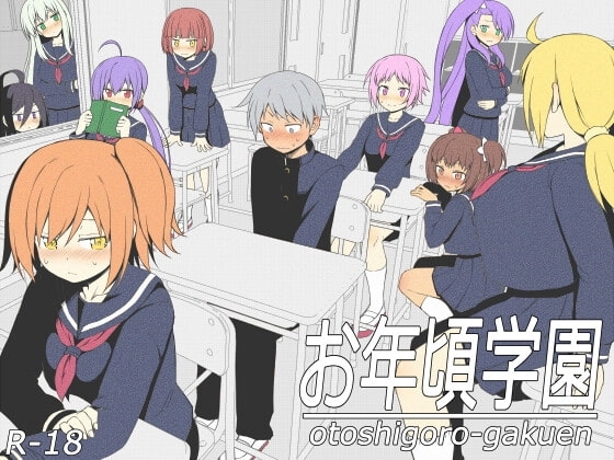 お年頃学園【スマホプレイ版】 [7センチ] | DLsite