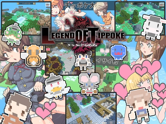 チッポケの伝説 Android版 [uchu] | DLsite