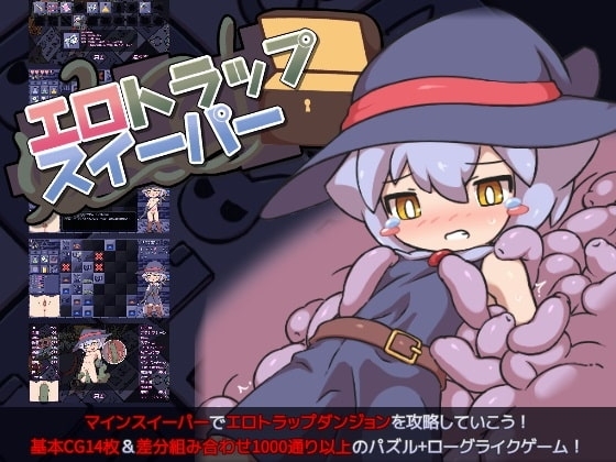 エロトラップスイーパー【Android版】 [ZNZN Games] | DLsite