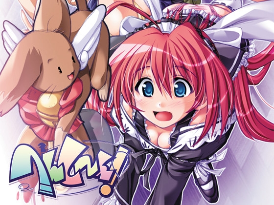 へんし～ん！ 【Android版】 [メイビーソフト] | DLsite