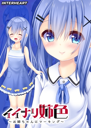 イイナリ姉色 ～世話焼きお姉ちゃん先生 宮本光璃編～ 【Android版】 [インターハート] | DLsite