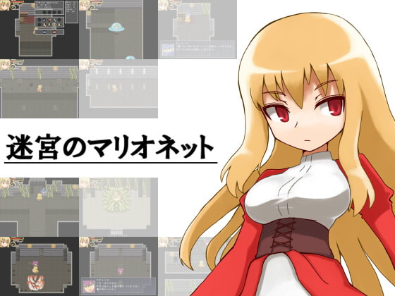 迷宮のマリオネット [PCを窓から] | DLsite 同人 - R18
