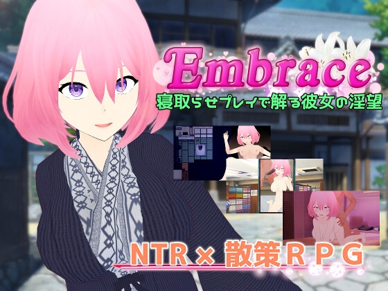 Embrace 寝取らせプレイで解る彼女の淫望 [唐揚げトマト] | DLsite 同人 - R18