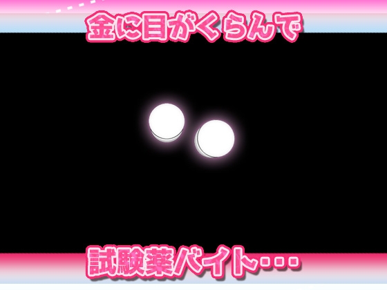 【ゲーム版】女体化ビッチ～薬で女になってレイプされた、俺。～Hシーン卑猥ゲーム [いちごマリ凛] | DLsite 同人 - R18