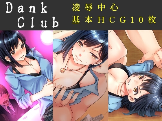 Dank Club [月冴綺黎] | DLsite 同人 - R18