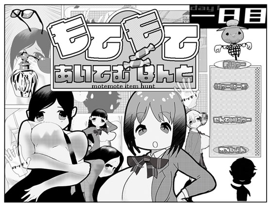 もてもて あいてむ はんと [アイテム] | DLsite 同人 - R18