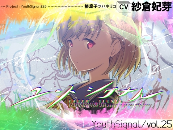 【Vol25】YouthSignal―YSSP版ー [STail] | DLsite 同人 - R18