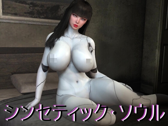 Synthetic Soul [QueensCourt] | DLsite 同人 - R18