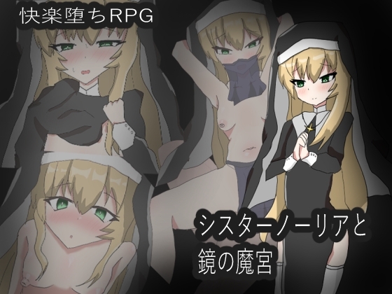 修女諾莉亞與鏡之魔宮 [OrangeMilk]