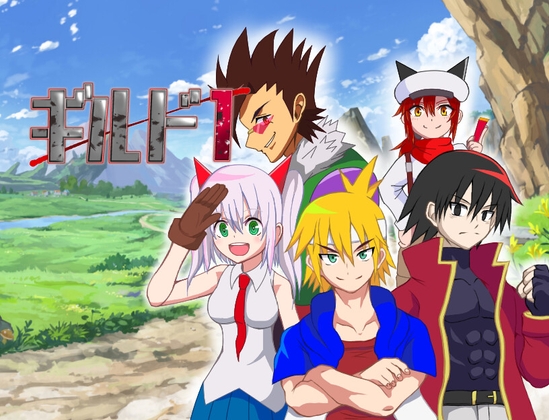 ギルド1/完全版 [放課後爆裂ランチャー] | DLsite 同人 - R18