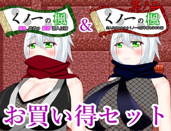 くノ一の楓シリーズお買い得パック [鶴の庵] | DLsite 同人 - R18