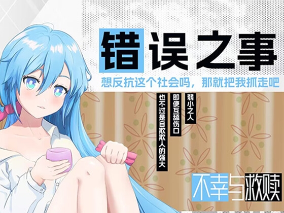 错误之事/誤ったこと [Coffee Studio] | DLsite 同人 - R18