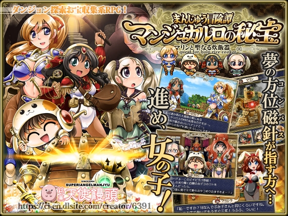 マンジュカルロの秘宝 [銘菓!エンゼルまんじゅう] | DLsite 同人 - R18