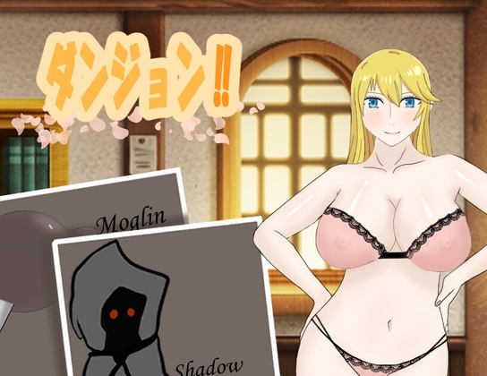 ダンジョン‼ [かぼちゃプリン伯爵] | DLsite 同人 - R18