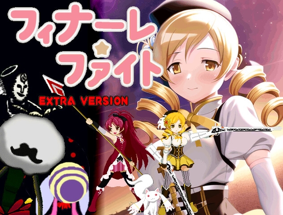 フィナーレ☆ファイトEXTRA [ぴろしき屋さん] | DLsite 同人 - R18