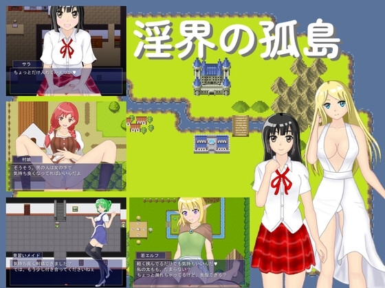 淫界の孤島 [ふぇむげーと] | DLsite 同人 - R18