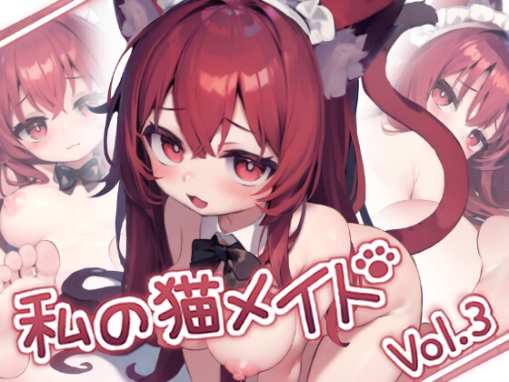 Live2D 私の猫メイド Vol.3 PC.Ver [狐狐部屋] | DLsite 同人 - R18