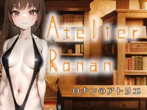 ロナンのアトリエ [Duvel] | DLsite 同人 - R18