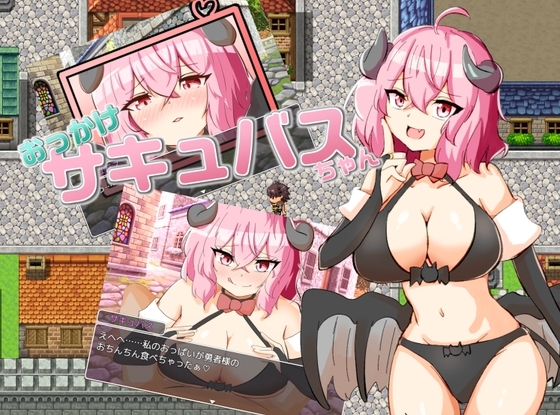 おっかけサキュバスちゃん [アクア・ガーネット] | DLsite 同人 - R18