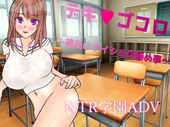 デキゴコロ～彼氏にナイショの秘め事～ [葛ノキ屋] | DLsite 同人 - R18