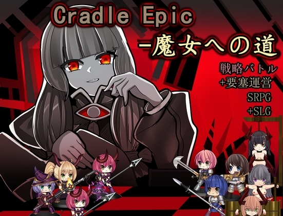 Cradle Epic- 魔女への道 [Naglfar] | DLsite 同人 - R18