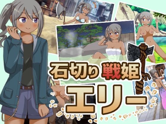 石切り戦姫エリー [屋上の細道] | DLsite 同人 - R18